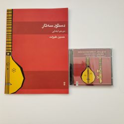Setar training book from Hosein Alizadeh+CD